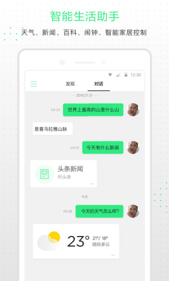 小Q机器人2代  v1.1.1图4