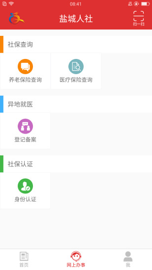 盐城人社官方  v1.6.2图3