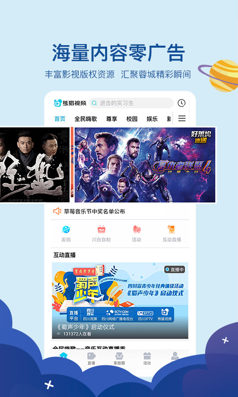 熊猫视频最新版本下载直播  v3.1.9图2