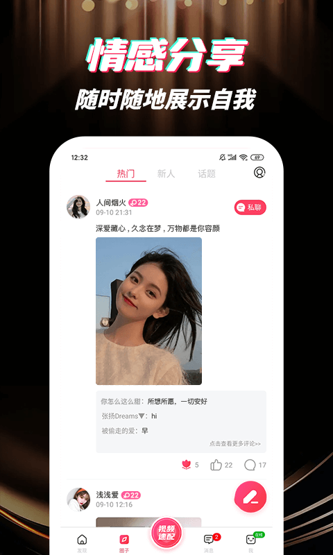 深交视频聊天app  v1.0.0图3