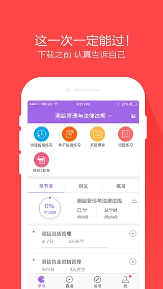 测绘师万题库  v3.4.0图1