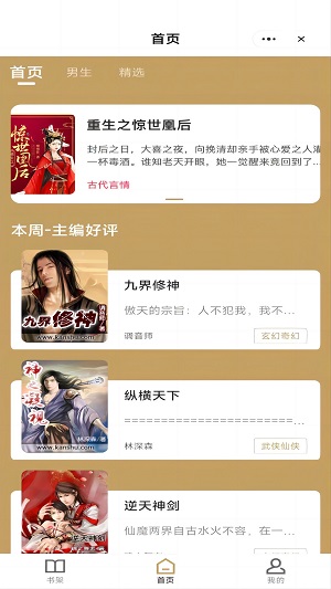 蟠桃小说app  v3.0.7图1