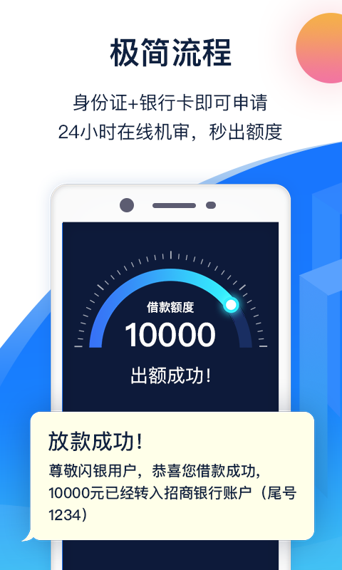 闪银借款2024  v5.2.2图2