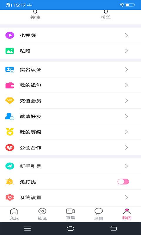 展问通手机版  v2.1图2