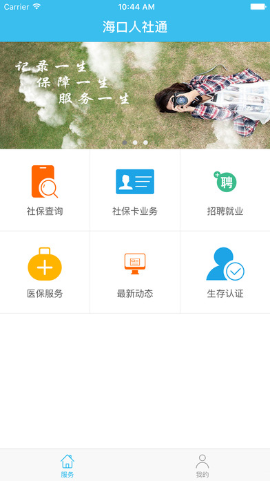 海口人社  v1.1.3图1