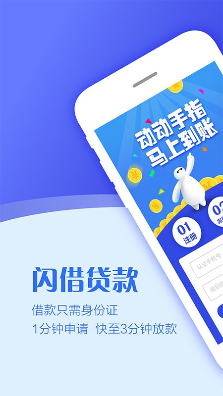 闪借贷款最新版  v2.2.0图3