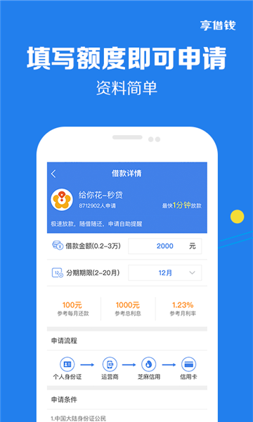 润小贷app  v1.0图3