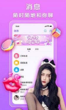 声陪交友安卓版  v9.0.1图4