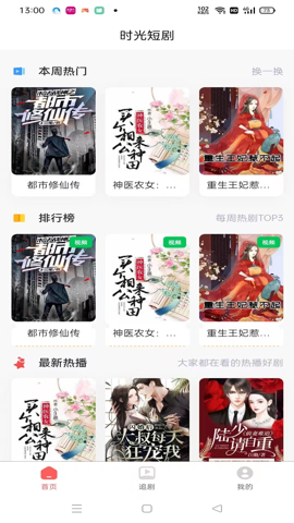 时光短剧  v1.0.0图1