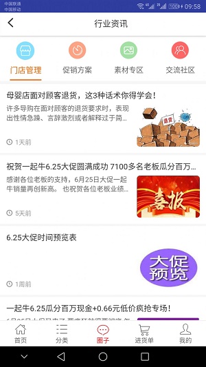 一起牛母婴平台app下载  v3.5.5图2