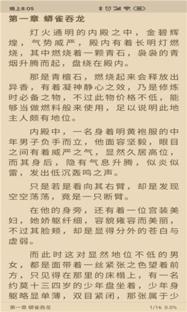 胖子小说免费版