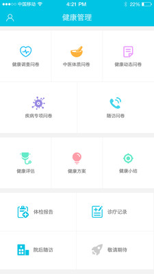 健康之星管家  v1.3.3图3