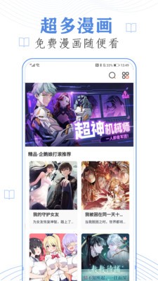 啪哩噼哩漫画  v2.0图1