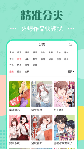 泡泡漫画韩漫app  v3.2.1图2