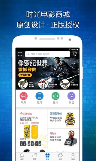 时光网手机客户端  v7.0.7图1