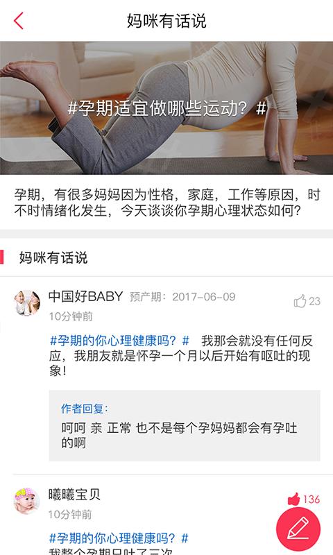 最美妈咪手机版  v5.1.2图3