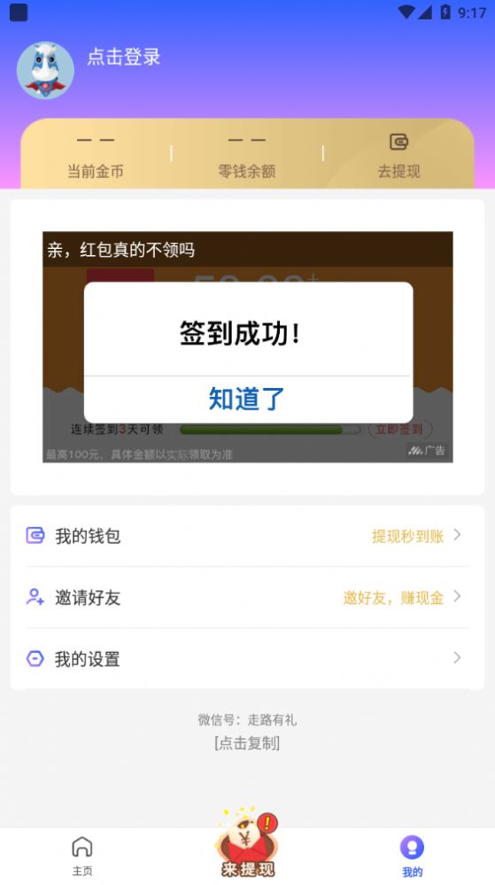 走路有礼赚钱版  v1.0.4图3