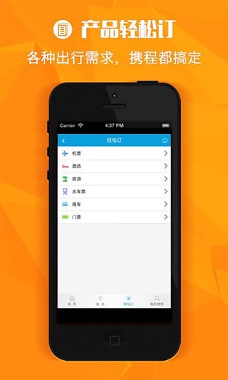 携程折扣  v1.0图2