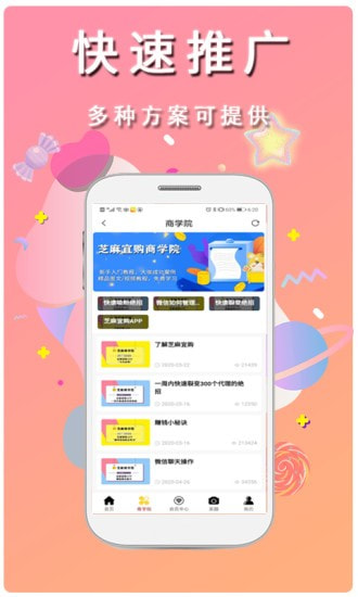 芝麻宜购安卓版  v3.1.4图2