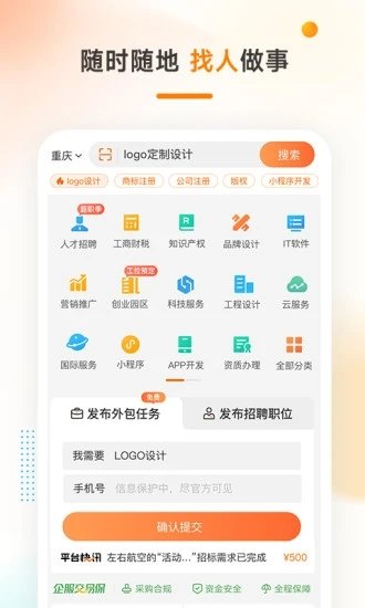 猪八戒兼职接单平台  v3.42.03图2