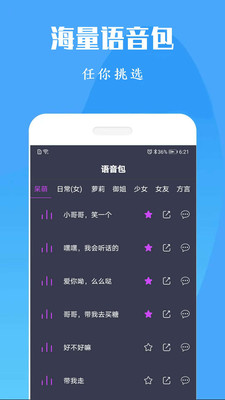 专业变声器免费版最新版  v1.0图2