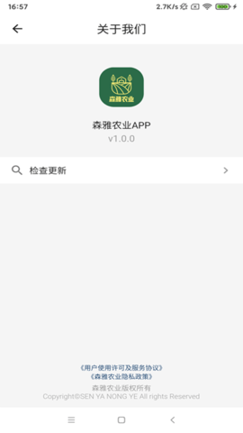 森雅农业  v1.0.0图2