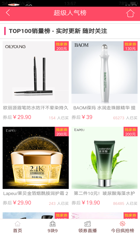 滋滋优惠app