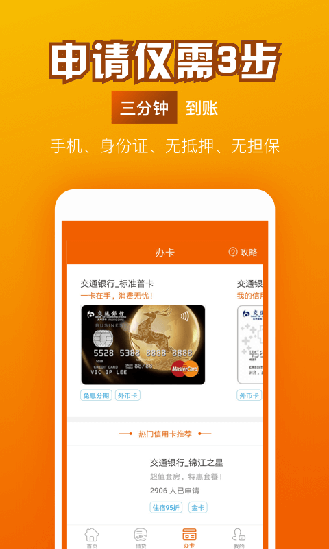 三秒贷款  v2.1.0图2