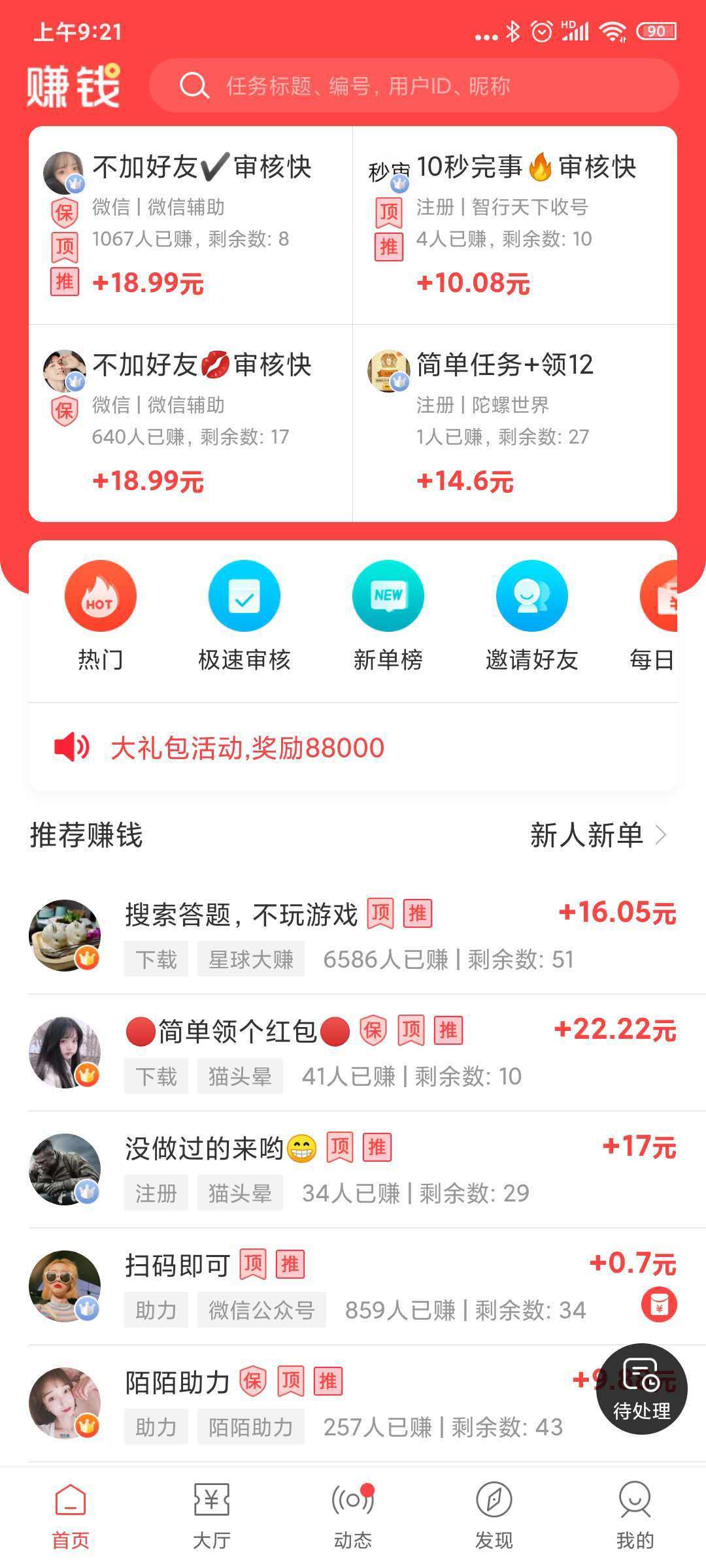 赚钱了极速版app  v3.42.03图1