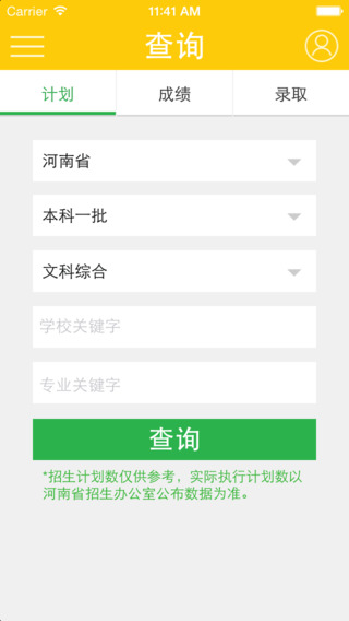 阳光高考网app官方下载湖南  v2.2.2图2