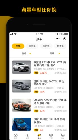 车优换  v1.0.0图2