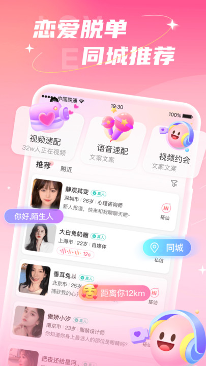 探秘陌约  v3.0.0图4