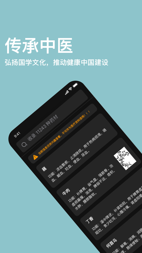 中药词典在线查询  v1.0图1