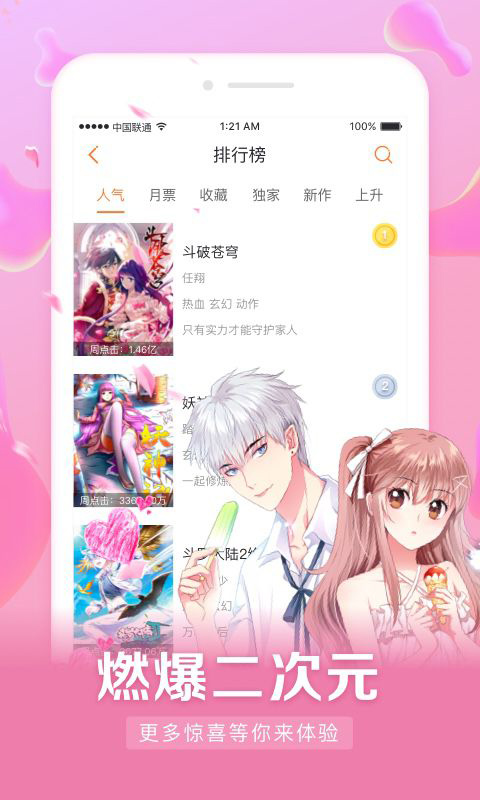 奇趣屋动漫安卓版  v2.1图1