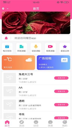 嗖恋最新版  v1.0.6图1