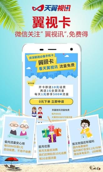 天翼视讯电视版  v5.5.2.8图3