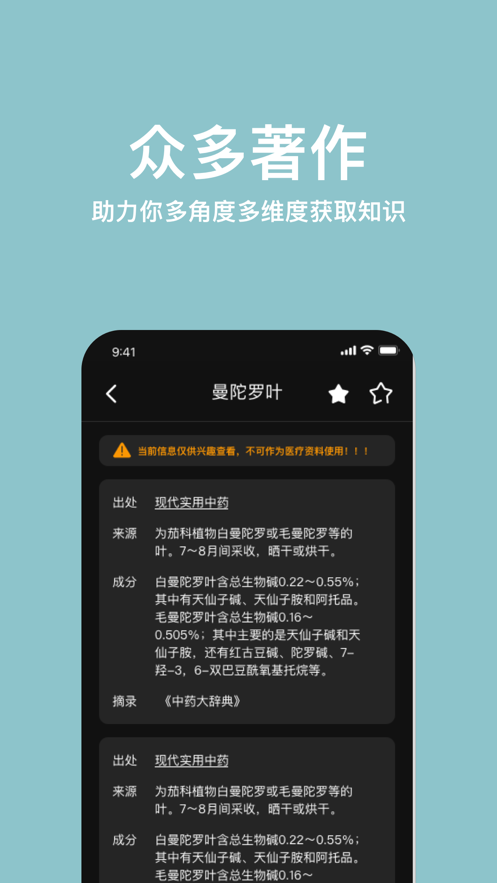 中药词典在线查询  v1.0图3