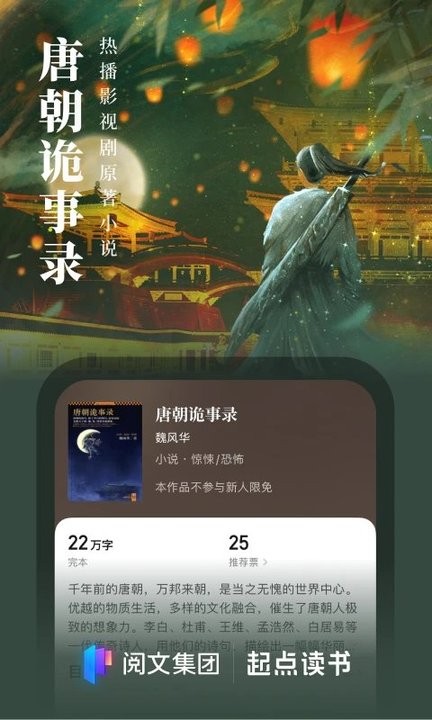起点小说2024  v7.9.277图3