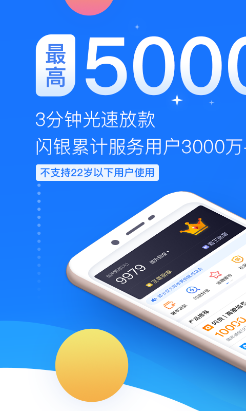 闪银借款app官方下载2023  v5.2.2图4