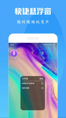 专业变声器免费版最新版