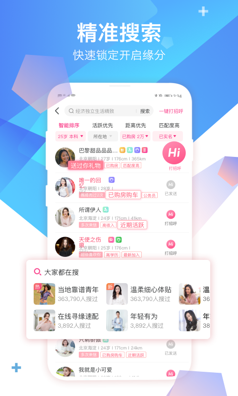 世纪佳缘婚恋安卓版  v9.8.6图3