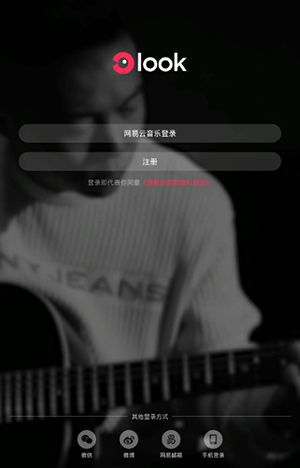 网易look直播加工会好还是不加好  v1.8.7图1
