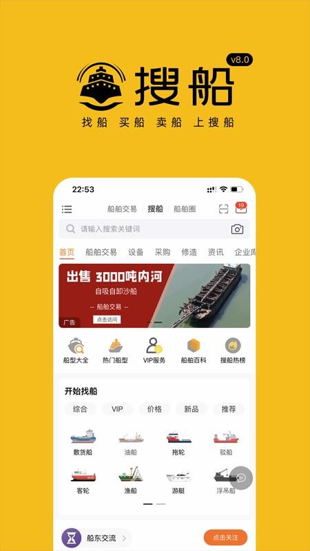 搜船  v1.0.0图1