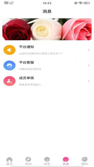 嗖恋最新版  v1.0.6图2