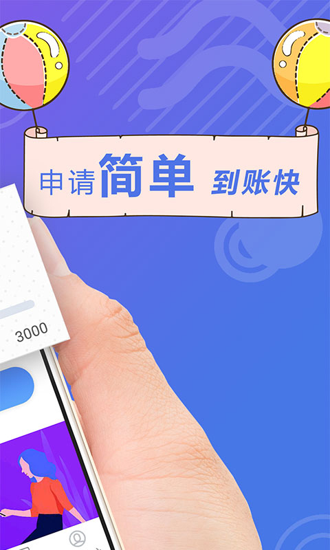 闪分期管家app下载  v1.0.4图2