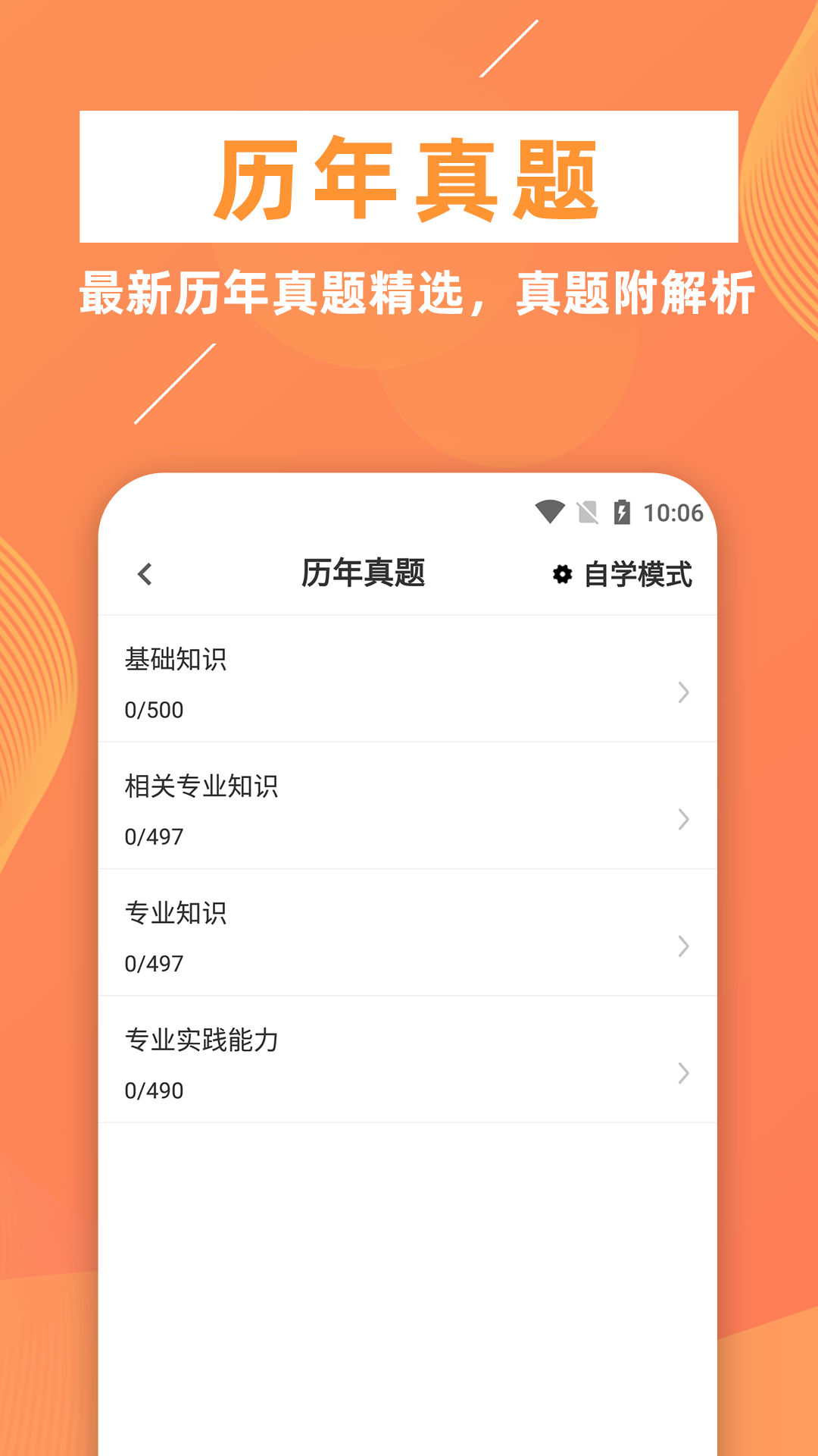 临床医学检验技师牛题库  v1.0.1图2