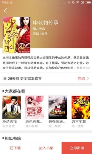 胖子追书下载  v4.6图3