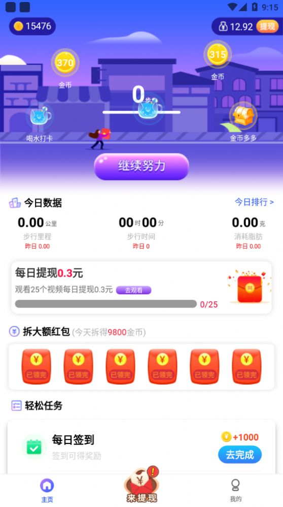 走路有礼赚钱版  v1.0.4图2