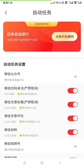 悦趣赚app赚钱版  v3.43.00图2