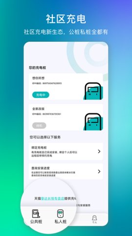 桩到家  v4.1.7图1